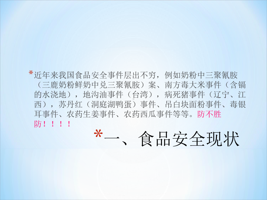 食源性疾病培训PPT培训课件.ppt_第2页