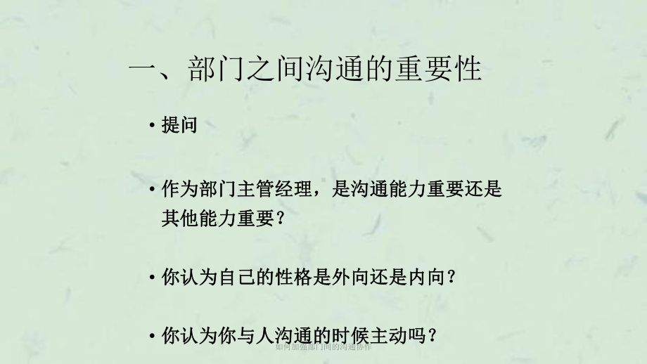 如何加强部门间的沟通协作课件.ppt_第3页