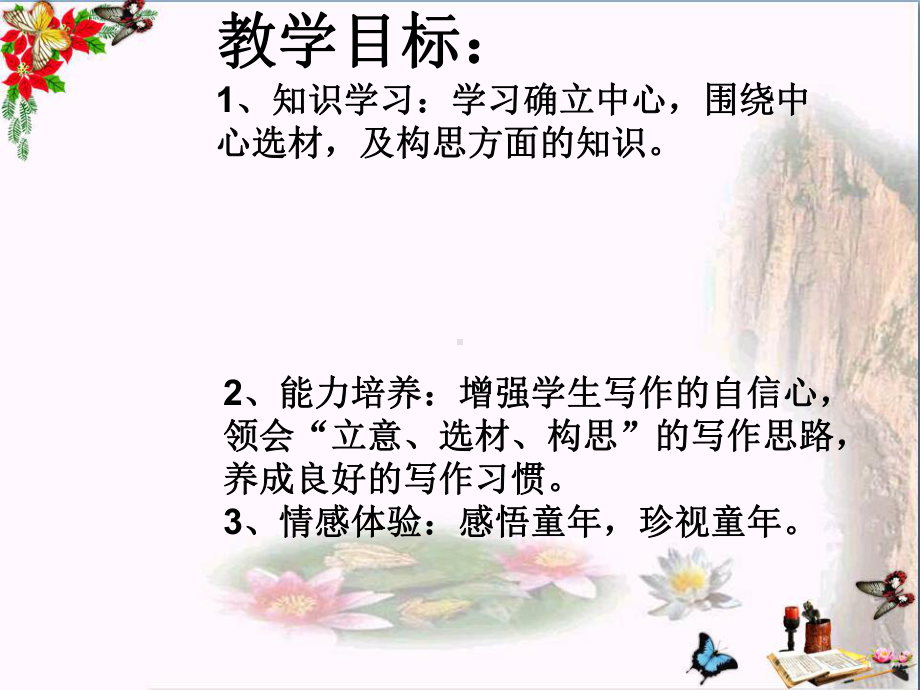 初中作文指导-“童趣”作文指导课PPT课件1.ppt_第3页