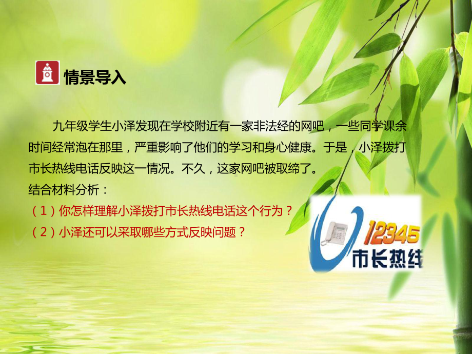 参与民主生活教学课件.ppt_第3页