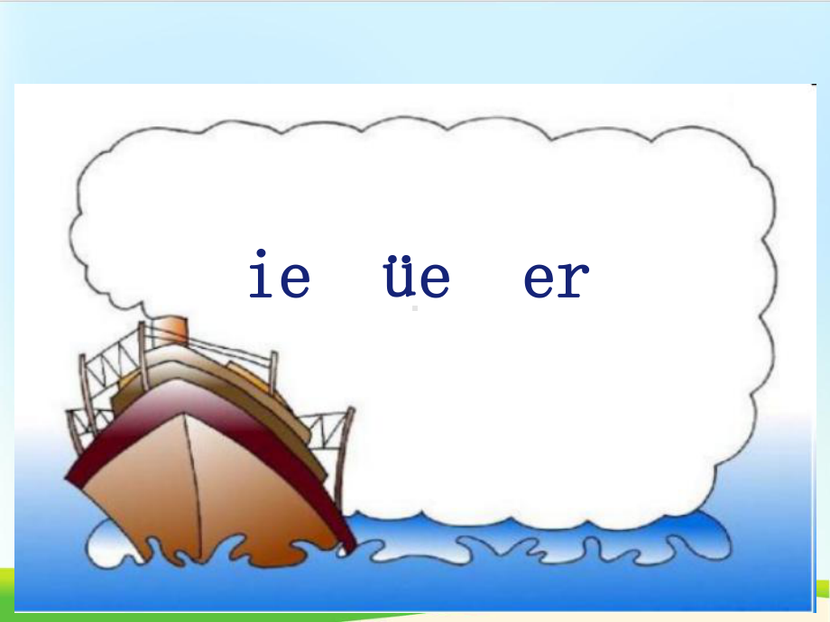 《ie-üe-er》ppt课件-部编版课件52.ppt_第1页