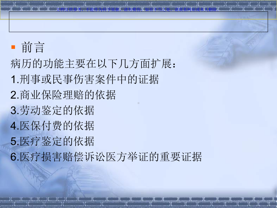 病历书写的法律法规课件.ppt_第2页