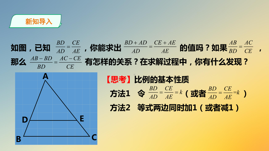 北师大版九年级数学上册成比例线段第二课时课件.pptx_第3页