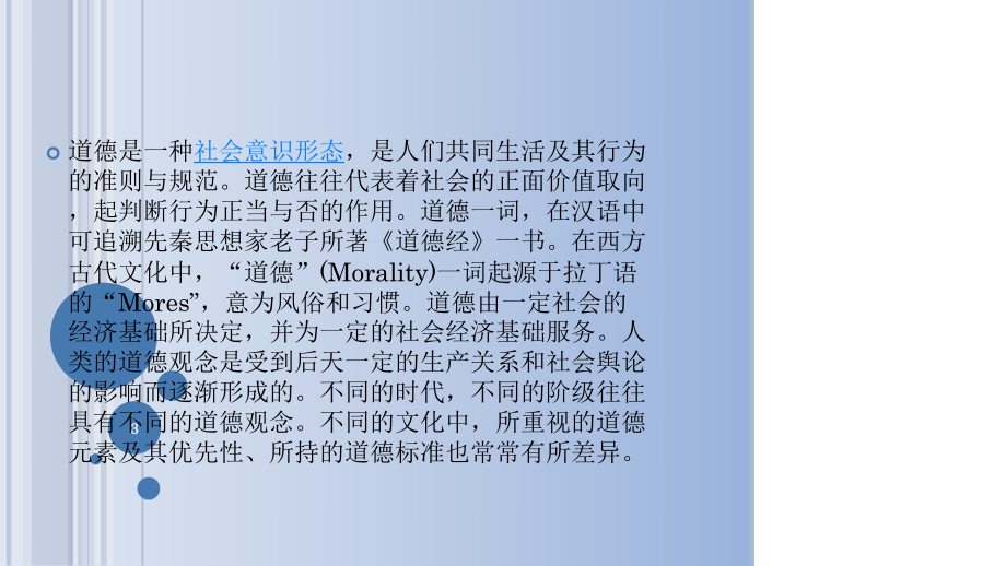 职业道德与法律第三课课件.ppt_第3页