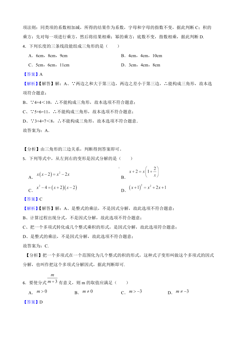 教师专用四川省绵阳市江油市八校八年级下学期开学数学试卷.docx_第2页