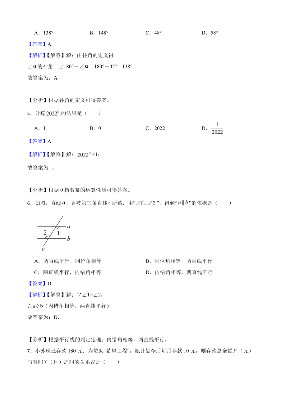 广东省茂名市七年级下学期期中考试数学试题（B卷）（教师用卷）.pdf_第2页