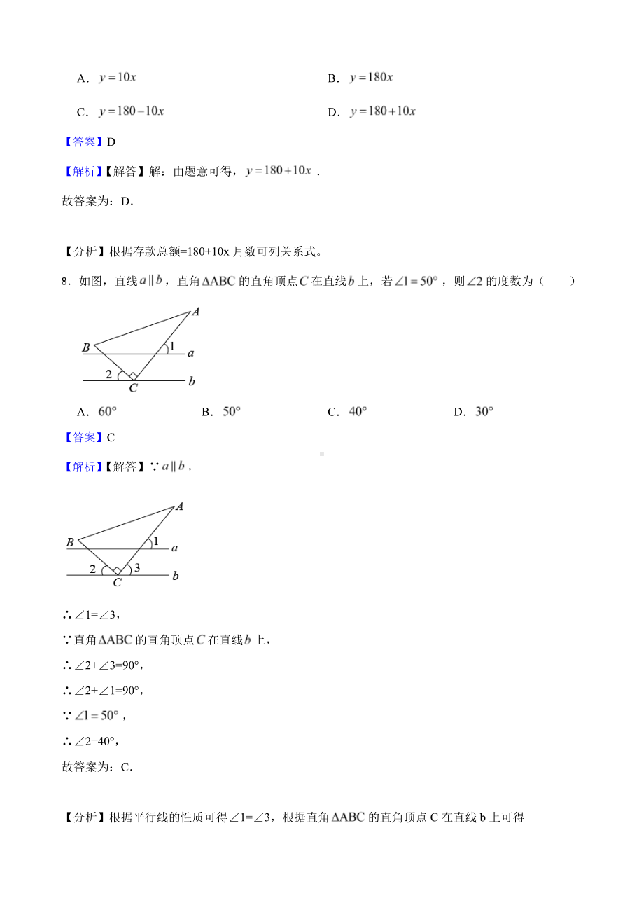 广东省茂名市七年级下学期期中考试数学试题（B卷）（教师用卷）.pdf_第3页