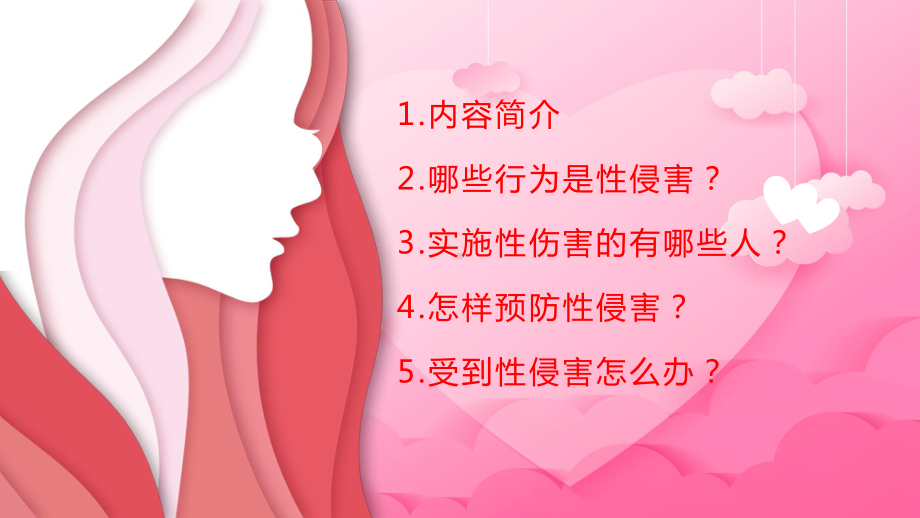 专题课件安全辅导加强自我防卫共创平安人生防性侵害辅导通用PPT课件.pptx_第2页