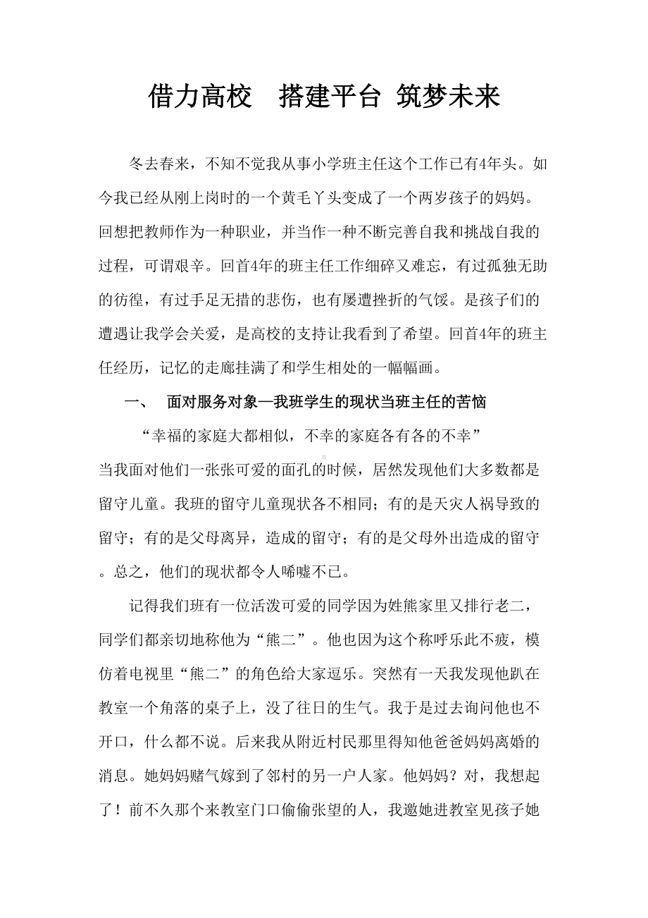 班主任成长经历.doc_第1页