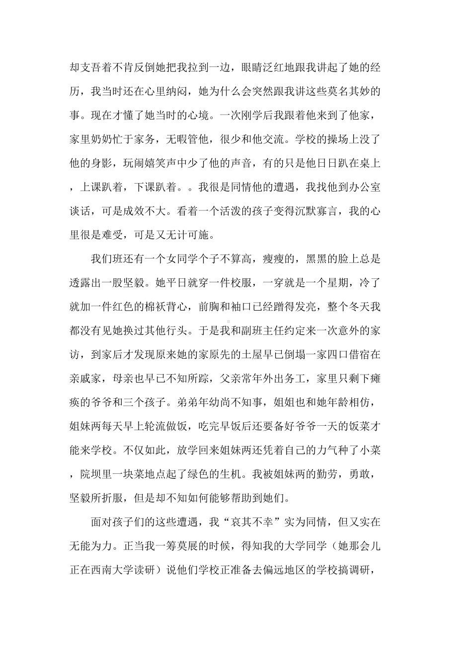 班主任成长经历.doc_第2页