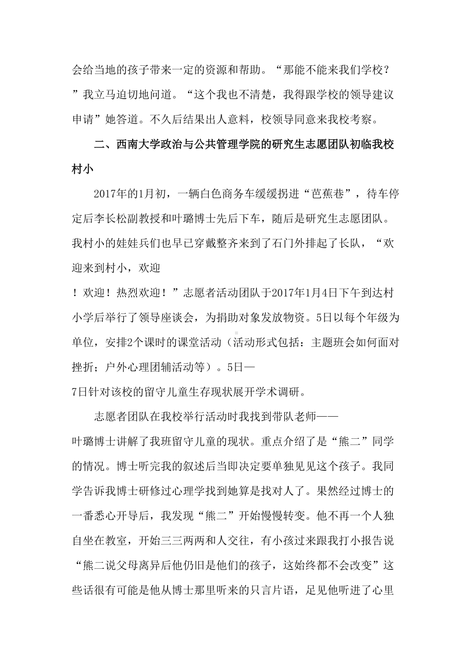 班主任成长经历.doc_第3页