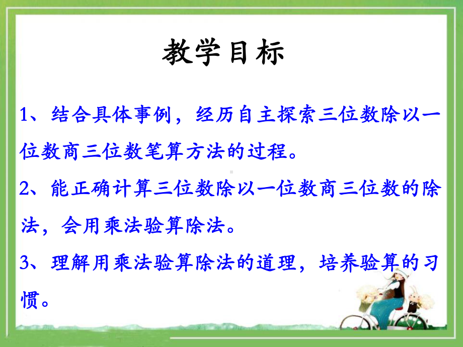 《笔算三位数除以一位数》两、三位数除以一位数PPT优秀教学课件.pptx_第2页