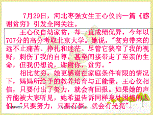 如何写新闻短评PPT课件.ppt