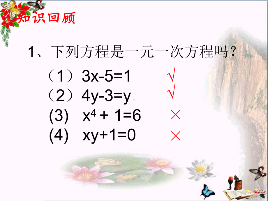 六年级数学下册6.8二元一次方程(1)ppt课件沪教版五四制.ppt_第2页