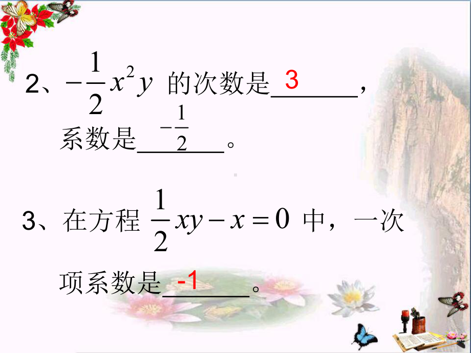 六年级数学下册6.8二元一次方程(1)ppt课件沪教版五四制.ppt_第3页