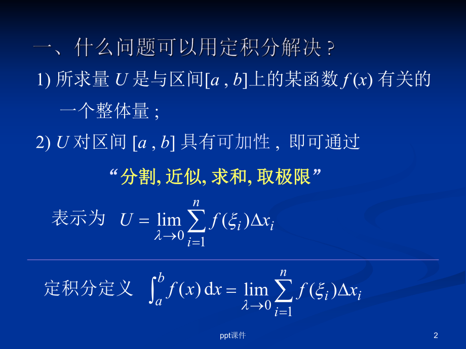 定积分在几何上的应用-ppt课件.ppt_第2页