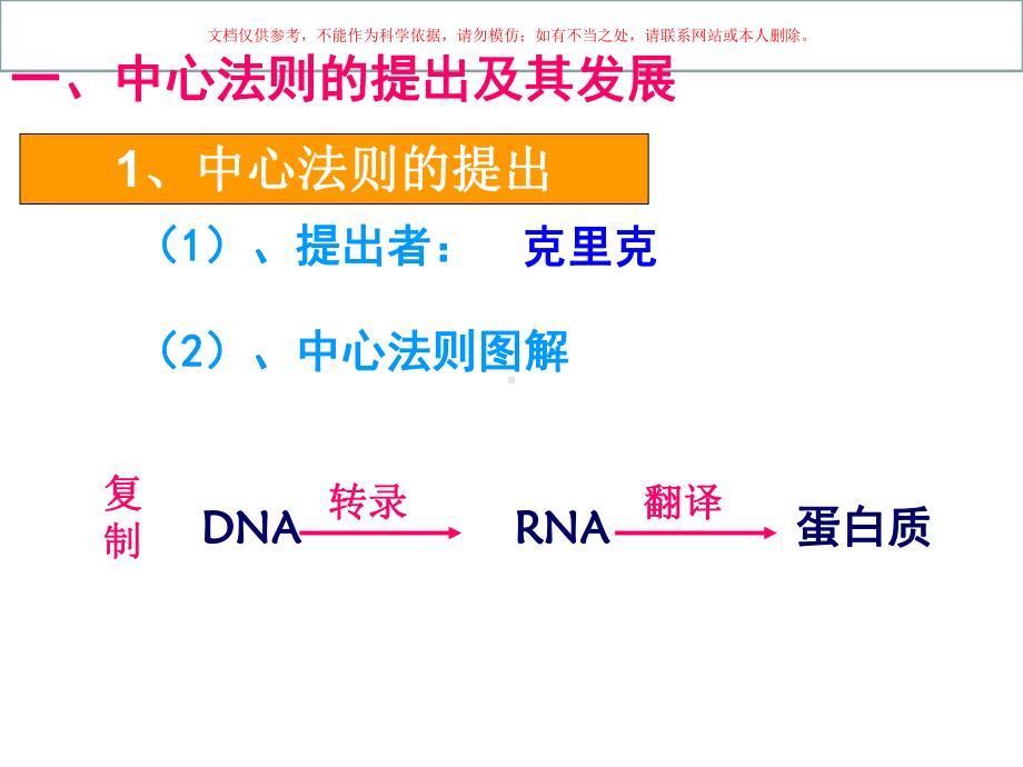 基因控制性状课件.ppt_第2页