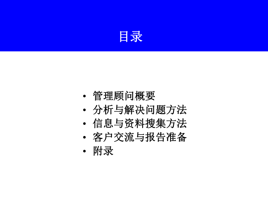 最新咨询顾问培训课件(PPT).ppt_第2页