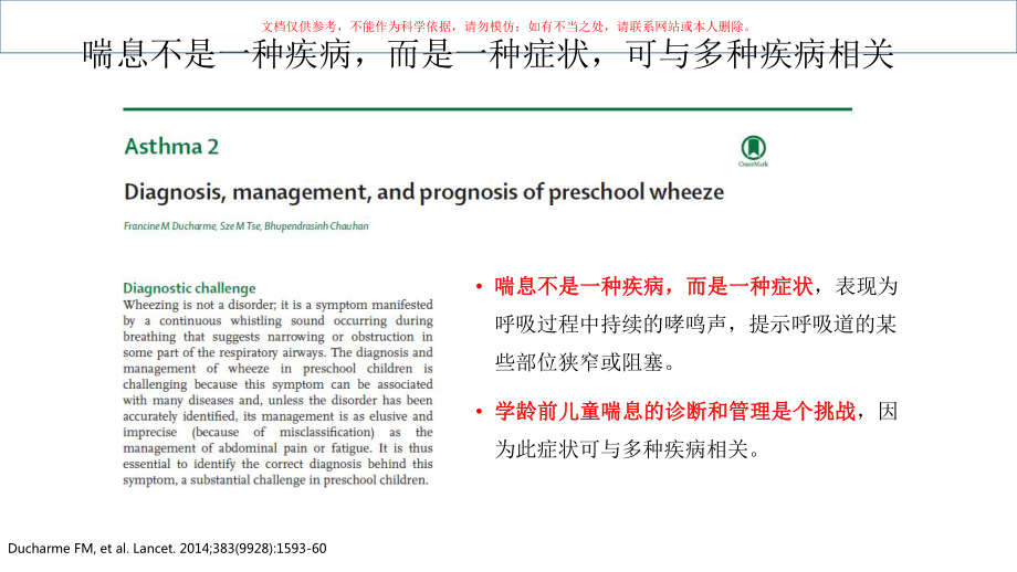 学龄前儿童喘息的诊疗现状和进展培训课件.ppt_第2页