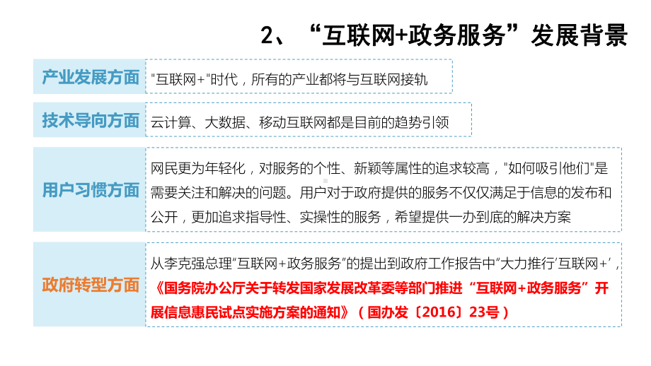 互联网+政务服务探讨-ppt课件.ppt_第3页