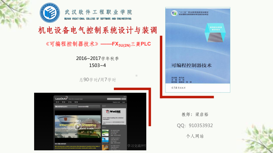 PLC实现电动机启停控制课件.ppt_第1页