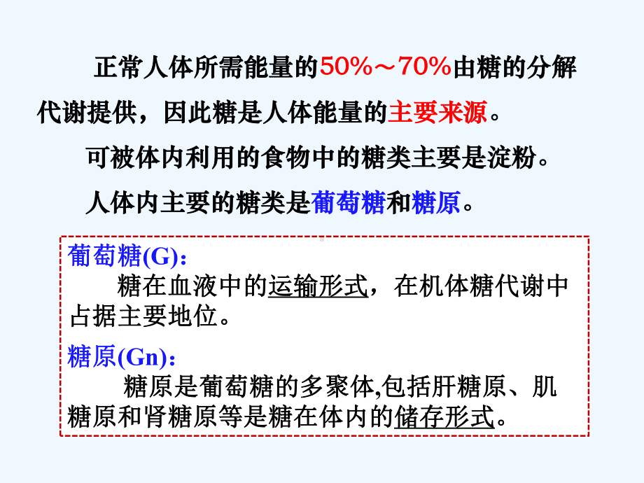 第五章-糖代谢生物化学课件中职.pptx_第3页