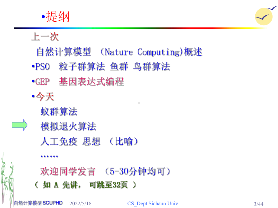 基因表达式编程教学课件4..ppt_第3页