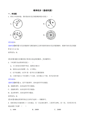 北师大数学七下期末复习阶梯训练：概率初步（基础巩固）（教师用卷）.pdf