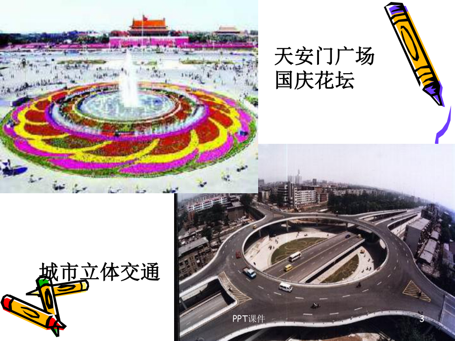 九年级圆的认识-ppt课件.ppt_第3页