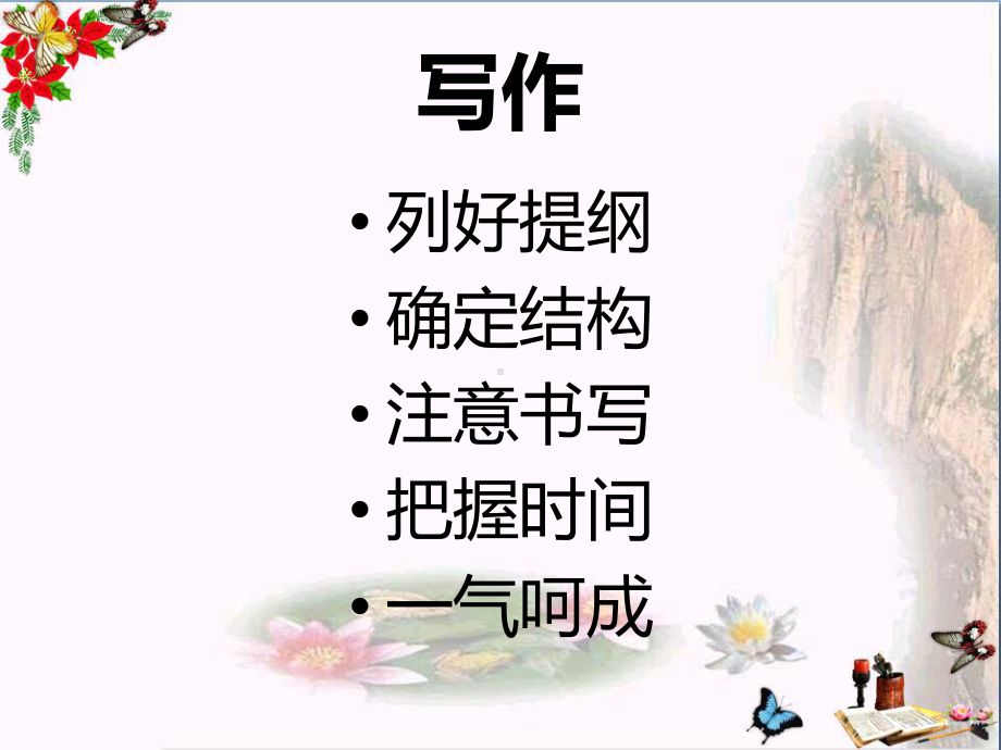 初中作文指导PPT课件.ppt_第2页