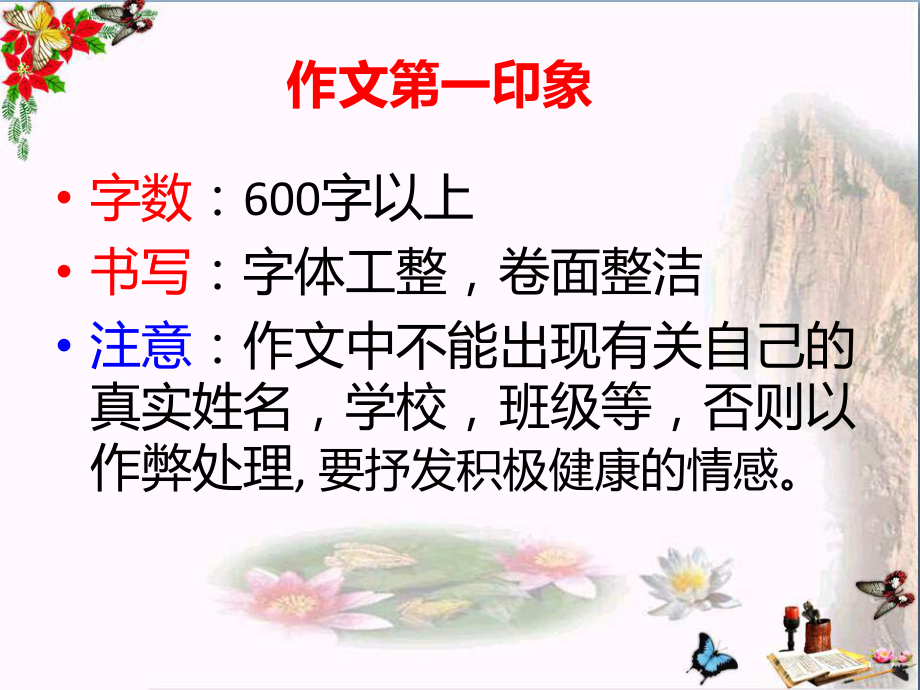 初中作文指导PPT课件.ppt_第3页