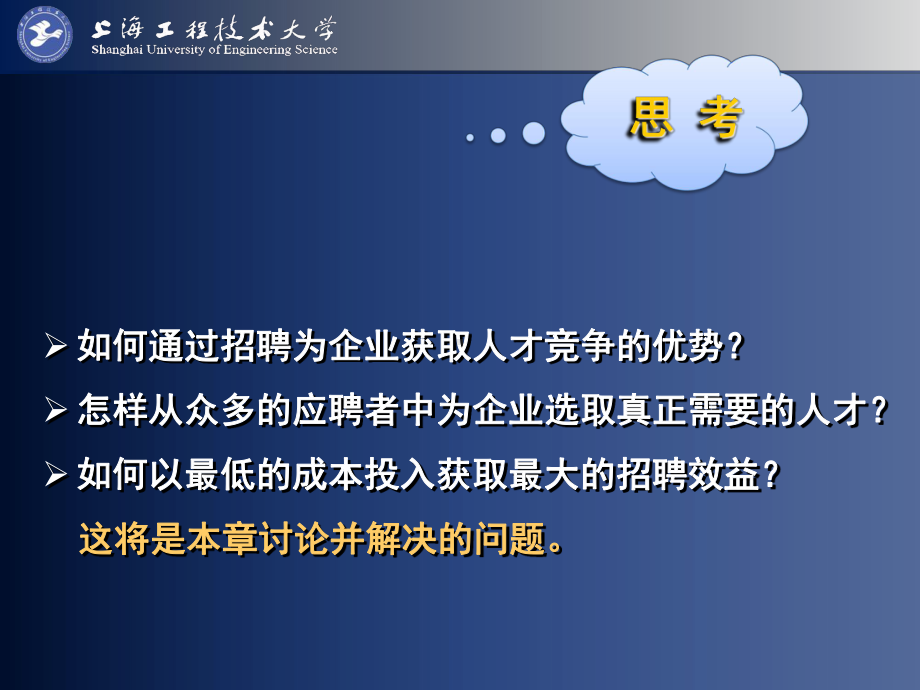 第六章员工招聘精品PPT课件.pptx_第3页