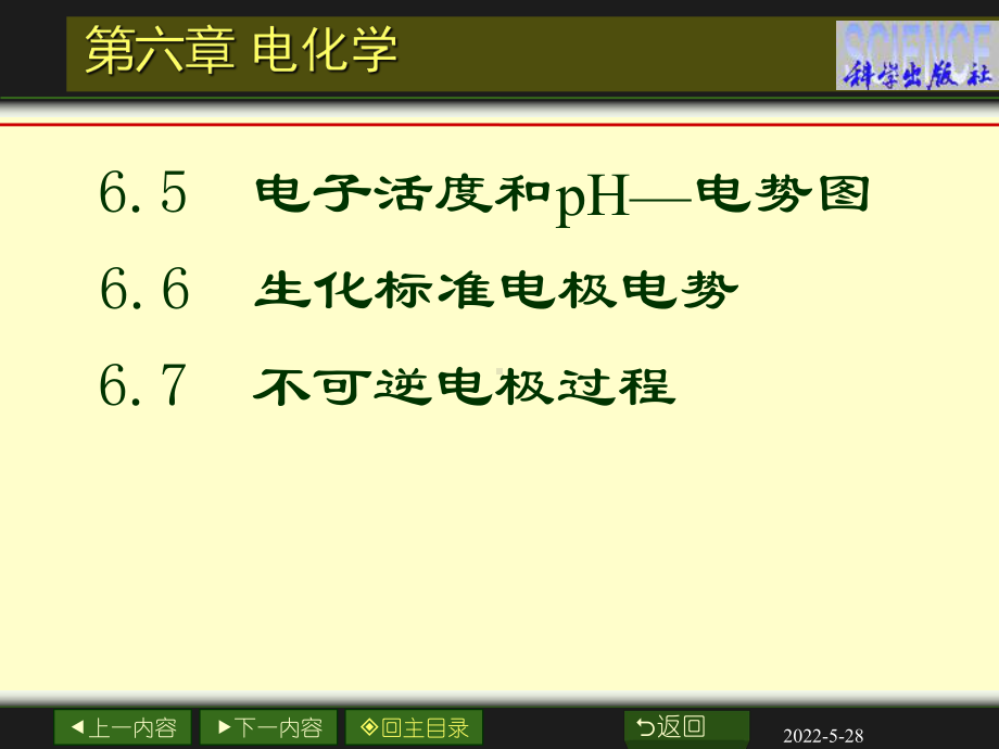物理化学课件第6章电化学.ppt_第2页