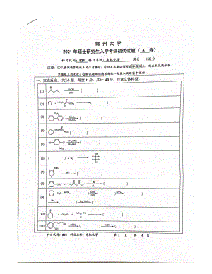 2021年常州大学硕士考研真题824有机化学.pdf