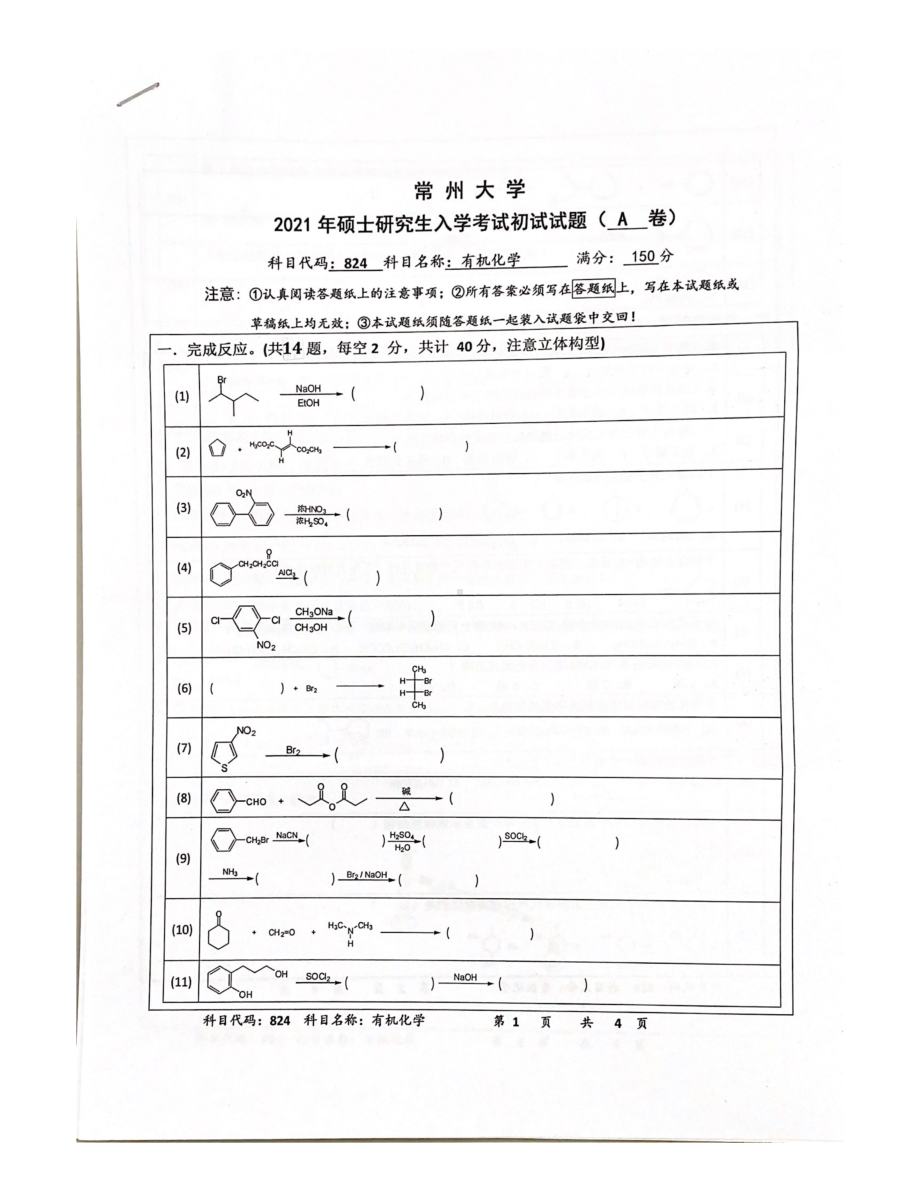 2021年常州大学硕士考研真题824有机化学.pdf_第1页