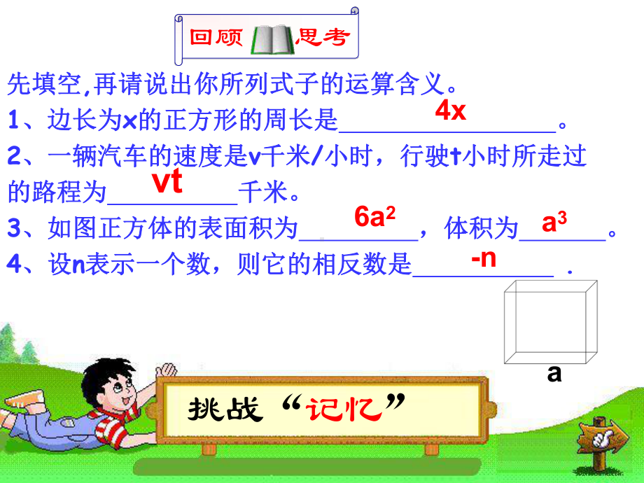 整式1课件.ppt.ppt_第2页