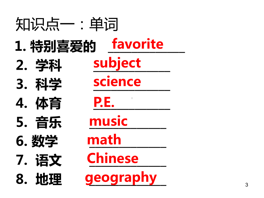 新目标人教版七年级英语上册Unit-9全单元完整课件.ppt（无音视频）_第3页