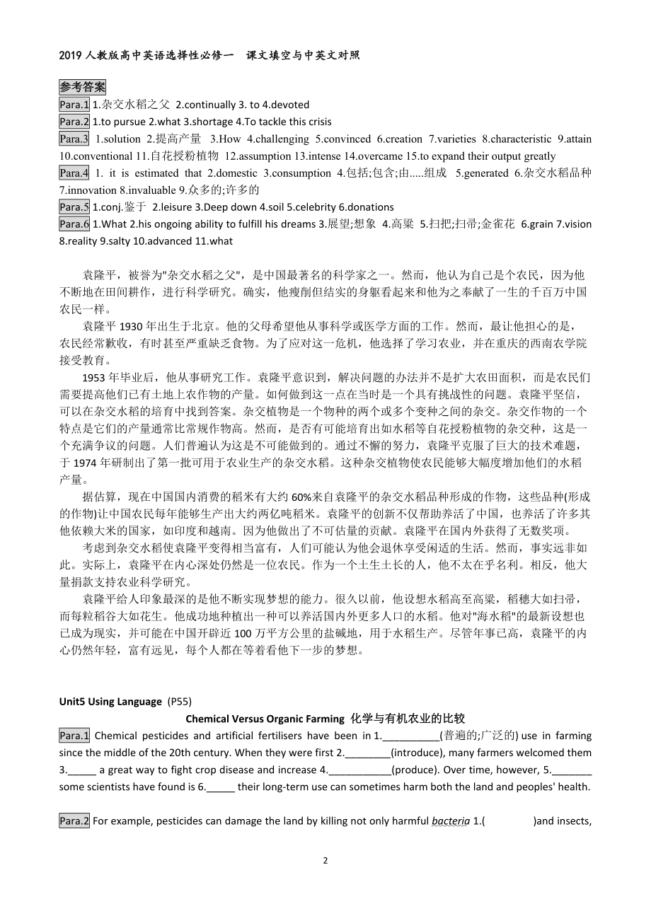 Unit 5课文填空与翻译-(2022新)人教版高中英语选择性必修第一册.docx_第2页