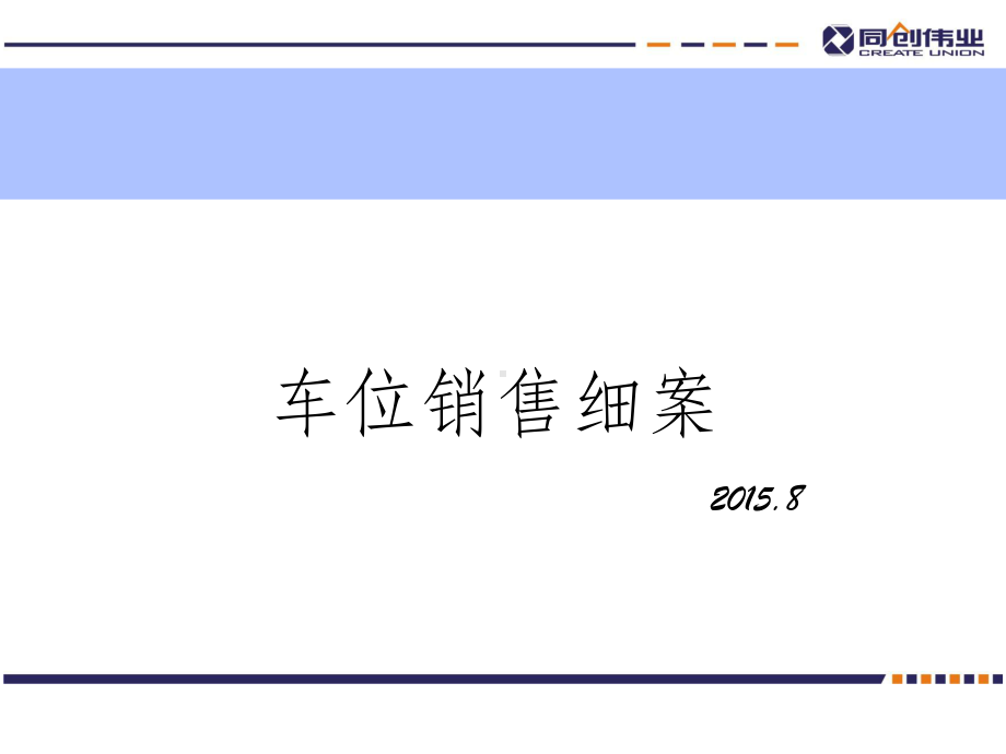 车位销售建议细案ppt课件.ppt_第2页