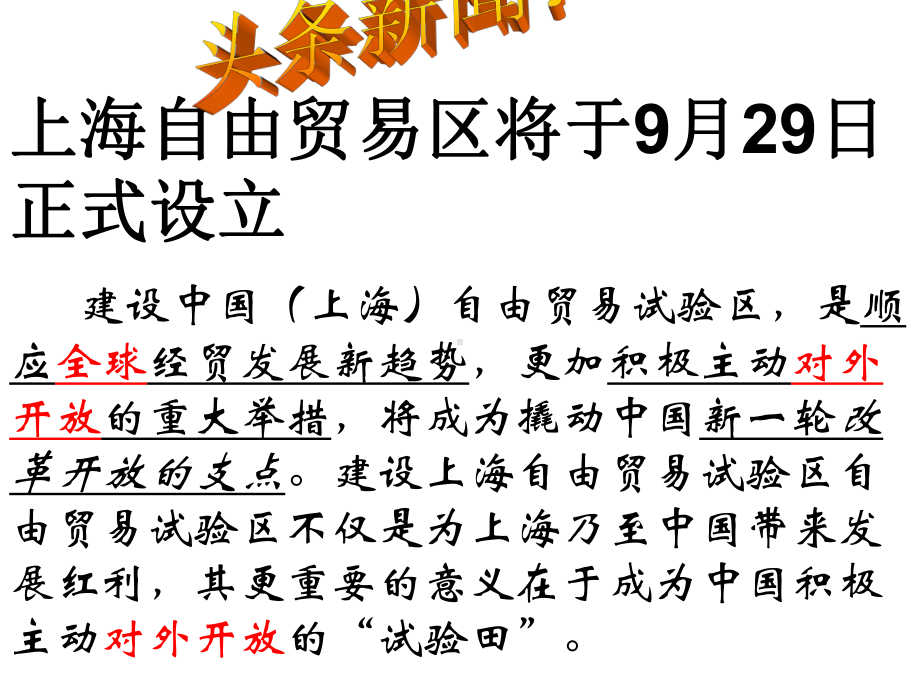 对外开放课件.ppt_第1页