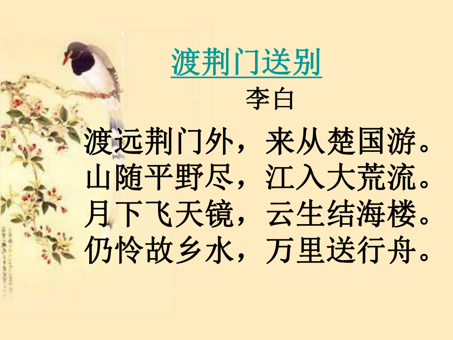 渡荆门送别课件.ppt_第3页