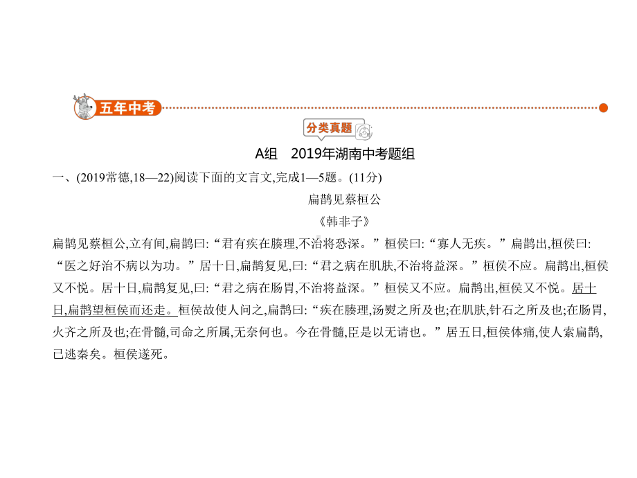 2020年湖南中考语文复习练习课件：专题十三-文言文阅读.pptx_第1页