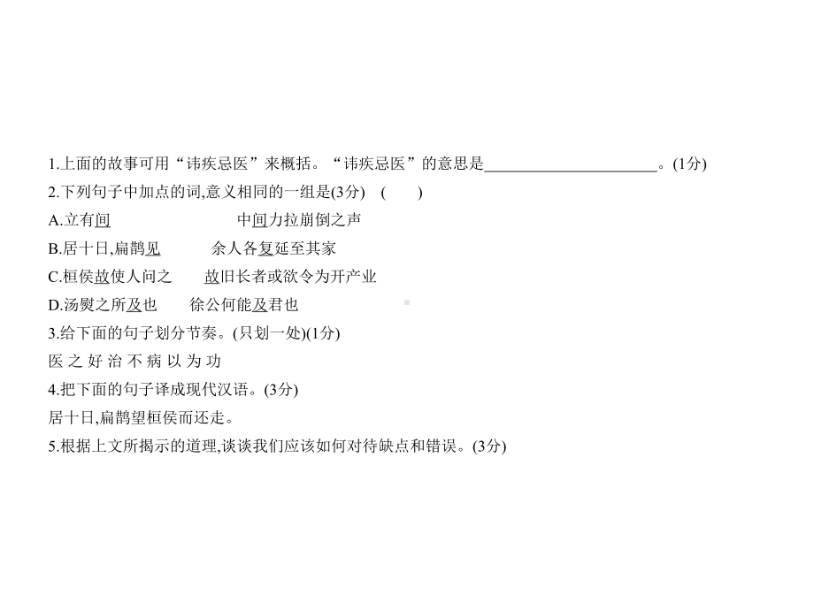 2020年湖南中考语文复习练习课件：专题十三-文言文阅读.pptx_第2页