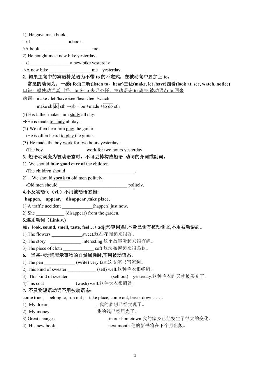 被动语态未分栏Encyclopedias.doc_第2页