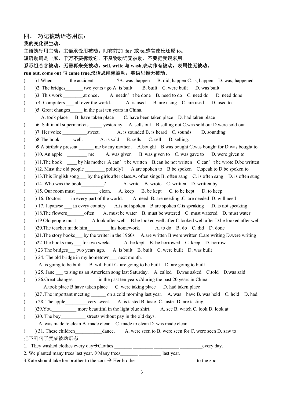 被动语态未分栏Encyclopedias.doc_第3页