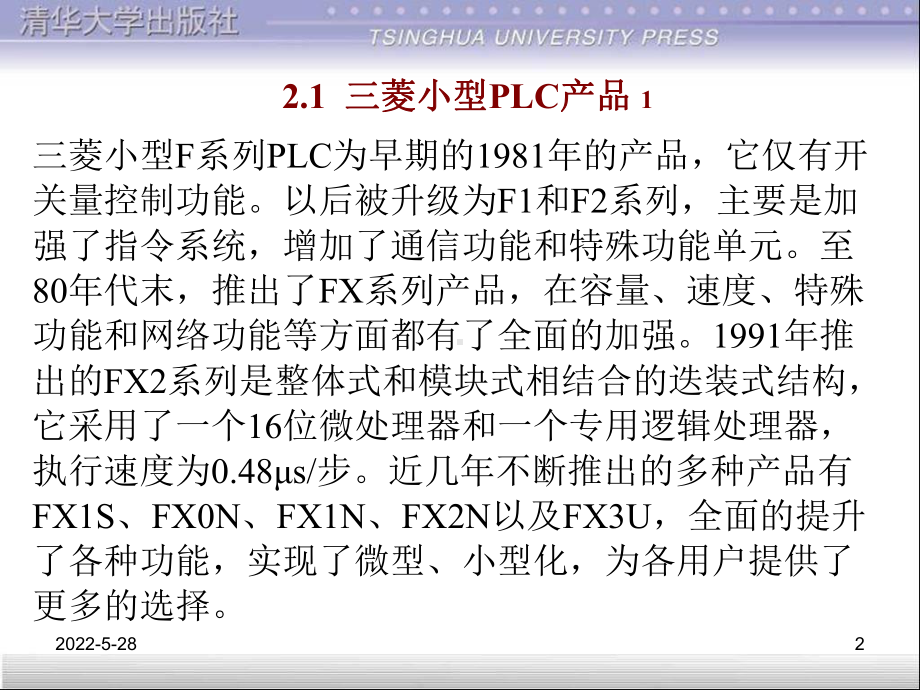 三菱FX系列PLC教育课件.ppt_第2页