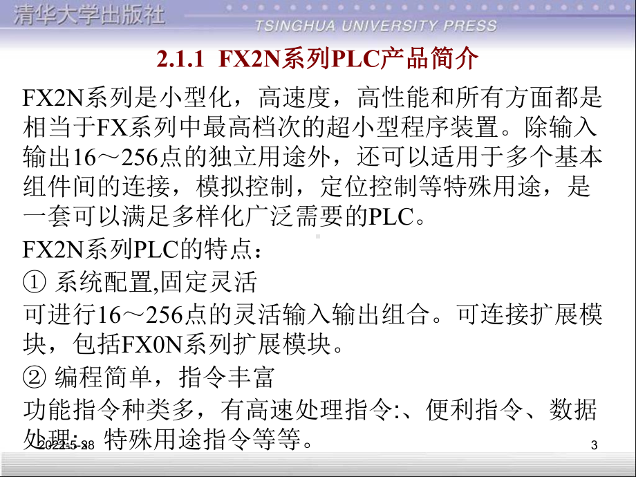 三菱FX系列PLC教育课件.ppt_第3页