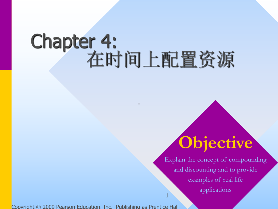 兹维博迪金融学第二版课件Chapter04.ppt_第1页