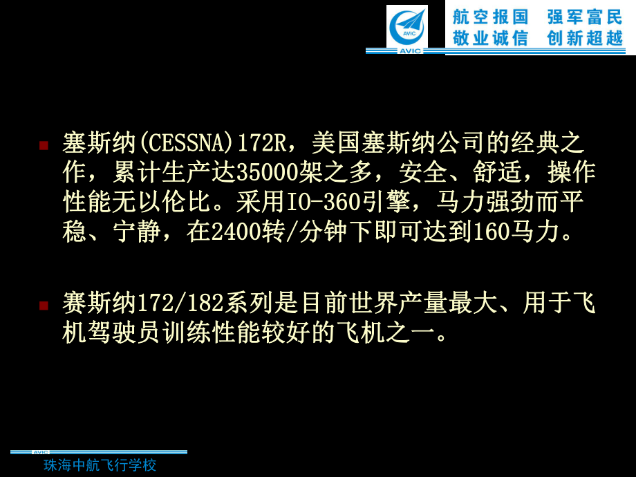 C172R机型理论专题培训课件.ppt_第2页