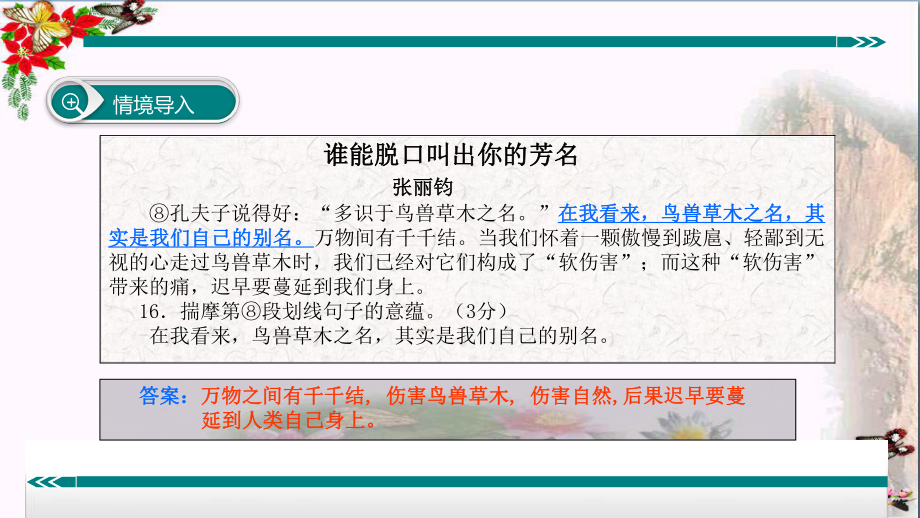 初中语文阅读考点精讲课件：记叙文ppt(共23份)21.ppt_第2页